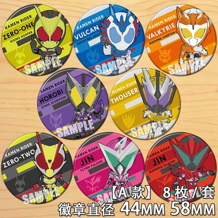 假面骑士Zero-One周边COS胸章徽章勋章胸针非海报现货挂件吧唧A款
