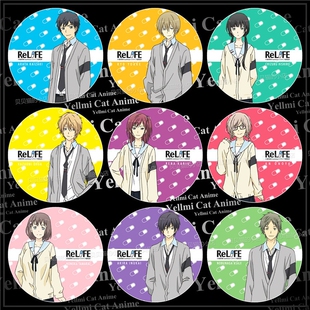 ReLIFE重返17岁吧唧徽章ReLIFE动漫胸章挂件随身镜海崎新太周边A