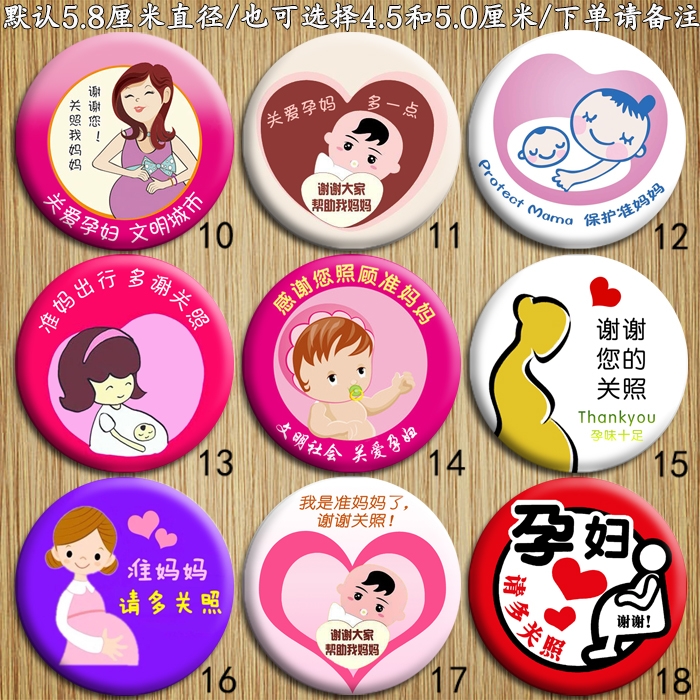 准妈妈标识牌安全别针一套包邮