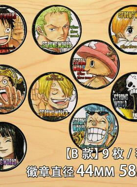 路飞 乔巴 索隆 草帽海贼团 海贼王胸章徽章胸针吧唧44mm58MM B款