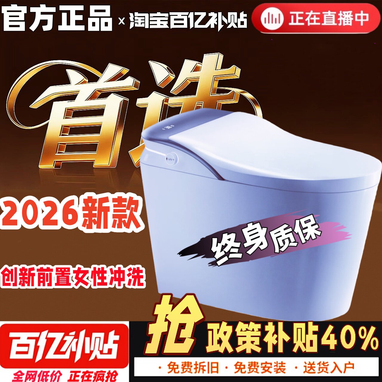 【官方正品】智能马桶2026年新款十大品牌全自动洗屁股家用坐便器
