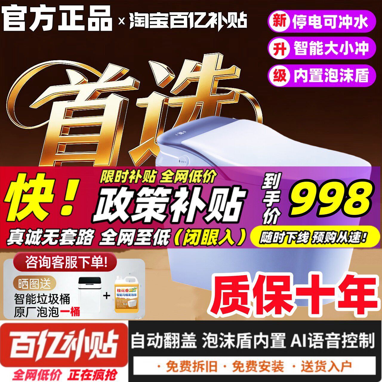 【新品】智能马桶2026年新款十大品牌全自动洗屁股家用杀菌坐便器