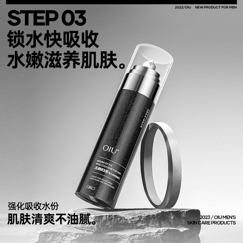 oiu男士水乳洗面奶三件套装清爽补水保湿护肤礼盒装男生礼物