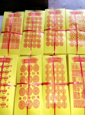 清明用品祭祀上坟黄表纸烧纸黄金万两万贯金钱路路通七月半包邮