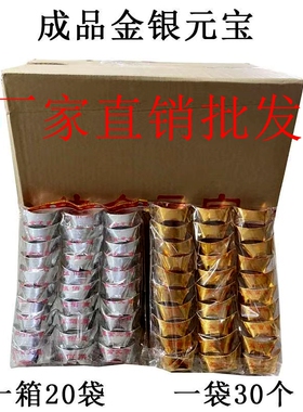厂家直销整箱硬纸600个成品金银元宝金条金砖黄纸清明节包邮