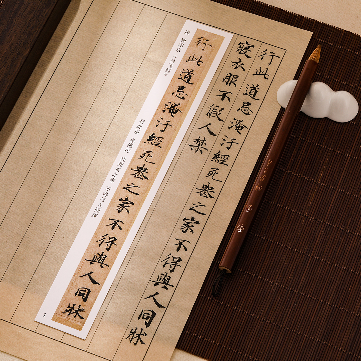 灵飞经小楷字帖卡四十三行