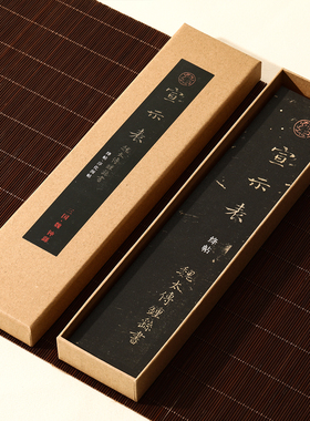 锦瑟文房专业级毛笔字帖卡魏晋小楷原帖宣示表近距离临摹书法贴