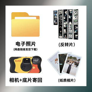 富士柯达一次性胶片相机冲扫洗印底片扫描C41 35纸质 彩色反转片