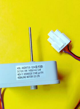 适用于奥马等冰箱风扇电机KBL-48ZWT05-1204DC12VCW电机DC12v4w
