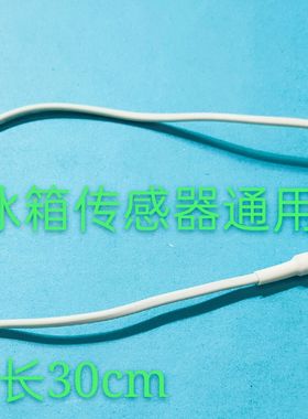美菱冰箱温度传感器适用于大部分美菱冰箱原厂原装全新Q/MLKT-224