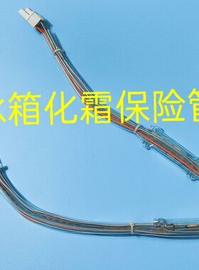 适用于海信容声惠而浦冰箱化霜熔断器保险563WY 576WT 220V536