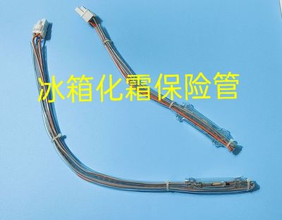 适用于海信容声惠而浦冰箱化霜熔断器保险563WY 576WT 220V536