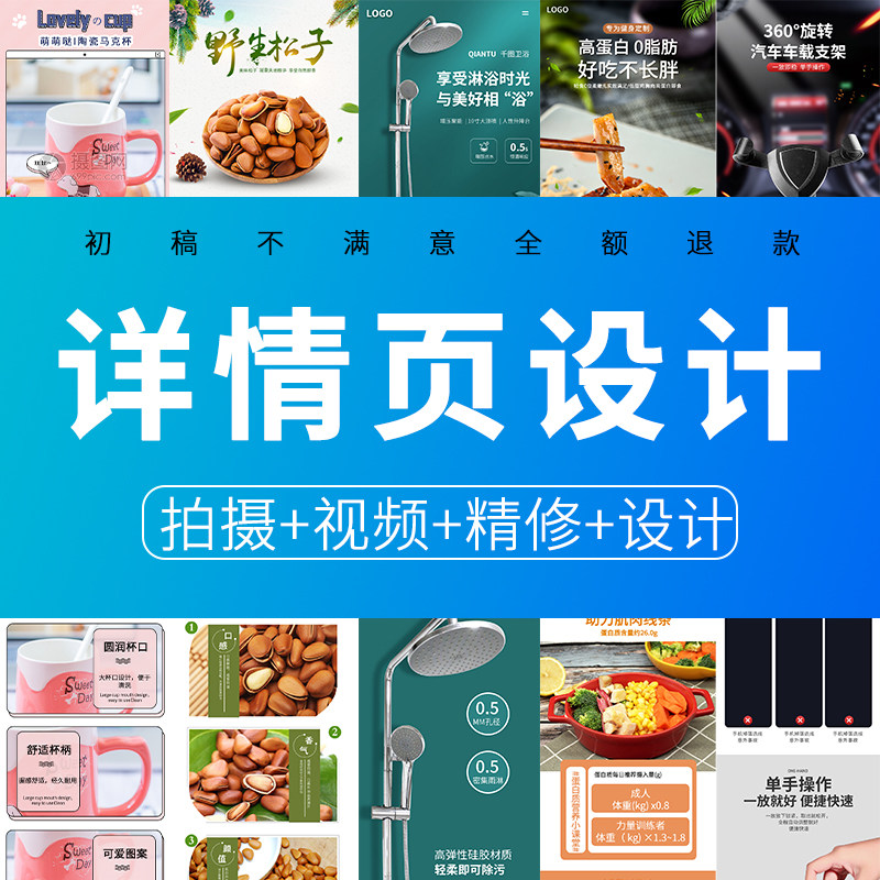 详情页设计淘宝天猫店铺装修首页主图海报制作网店装修美工包月