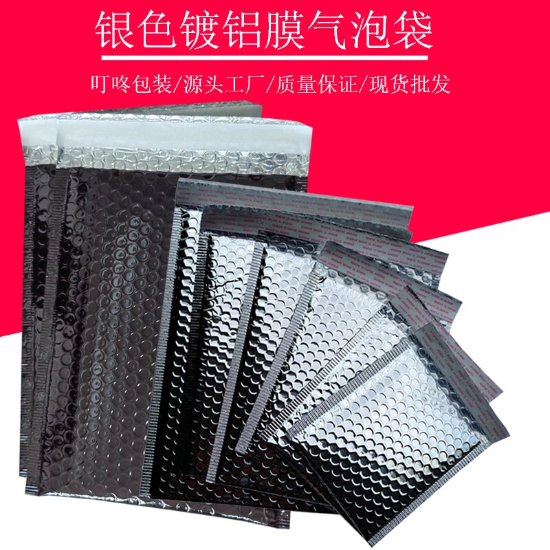 铝膜气泡袋防摔银色泡沫袋镀铝膜气泡信封服装包装信封袋泡泡袋