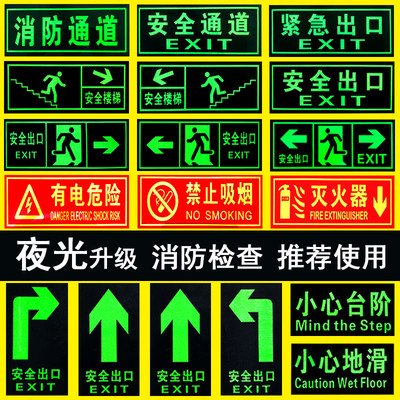 。石家庄安全出口贴纸指示牌消防标识牌逃生通道地贴警示夜光墙贴