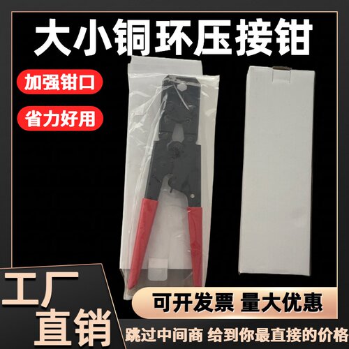 大小铜环压接钳铁路专用