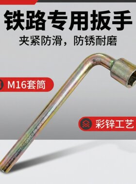 M16 防盗螺栓专用扳手铁路高铁内五角套筒扳手中铁供应商铁路配件