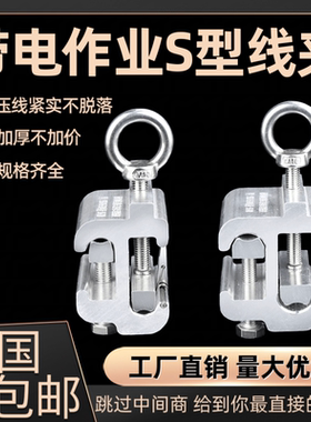 10KV带电作业线夹配电网自锁式射枪接火引流猴头操作高压S型线夹