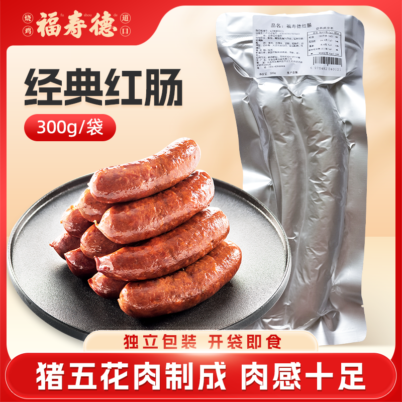 300g东北特产真空经典红肠