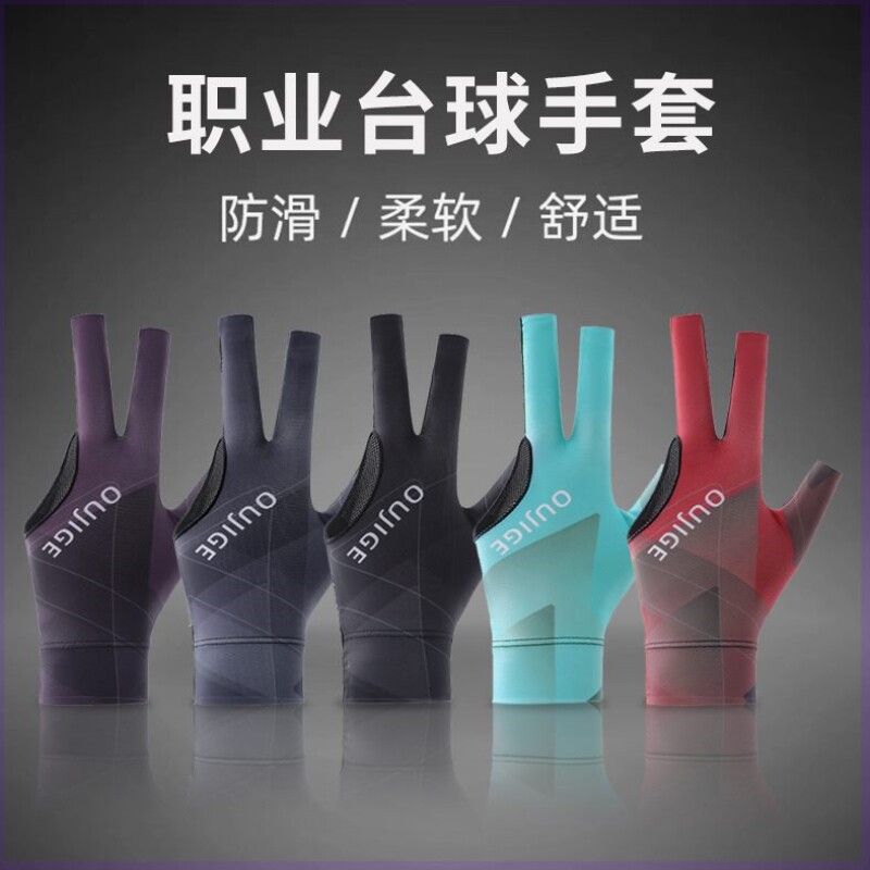 台球手套半指手套高档专用硅胶防滑网孔透气加压职业台球露指手套
