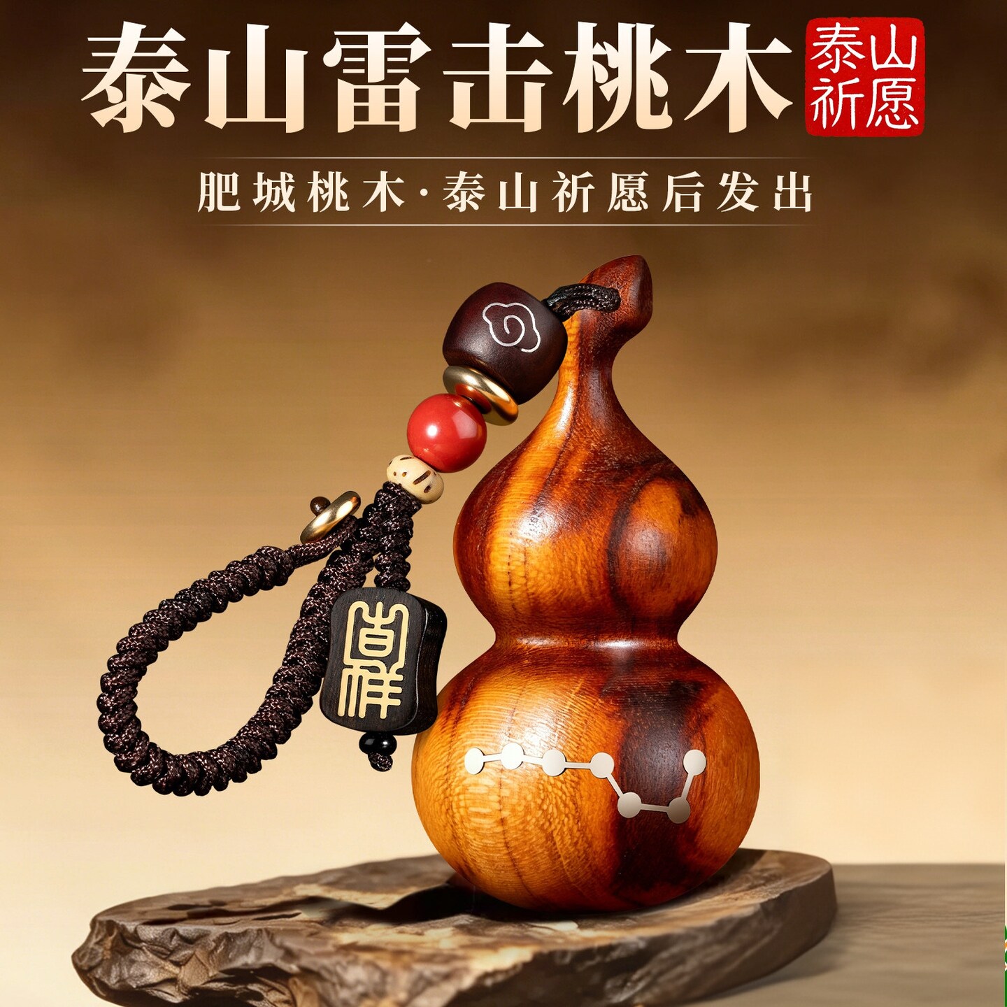 桃木挂件雷击桃木葫芦车钥匙平安木雕刻七星挂件朱砂福禄随身挂饰