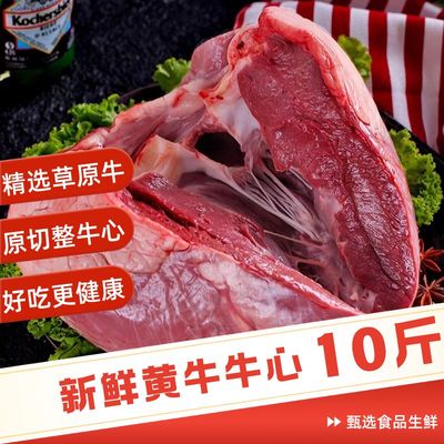 牛肉牛心去油牛心新鲜现宰