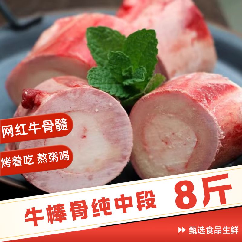 网红牛骨髓每日精选中段骨髓