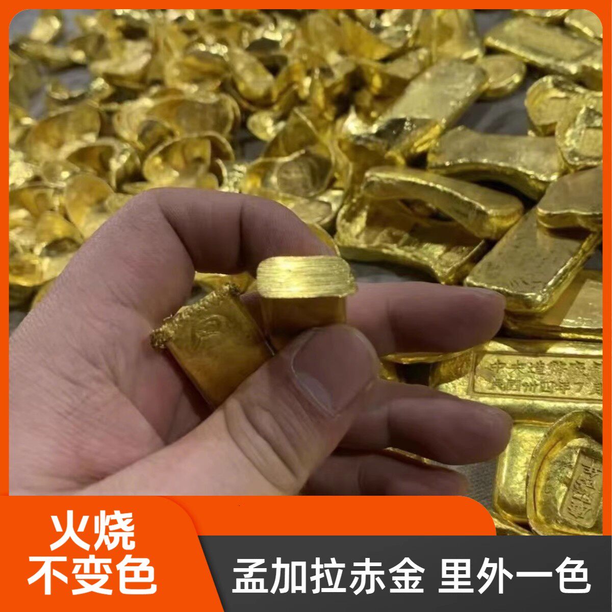 假金条仿金北欧金火烧不变色融化不变色适合二次塑型100克左右