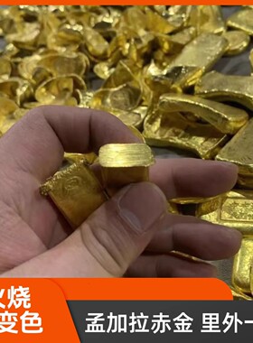 假金条仿金北欧金火烧不变色融化不变色适合二次塑型100克左右