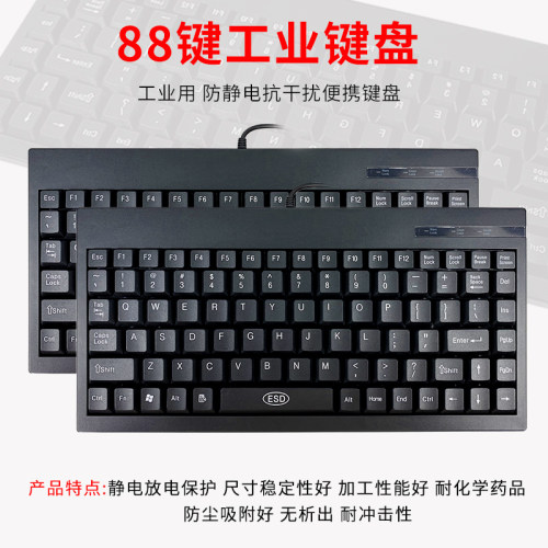 ESD永久防静电材料有线键盘