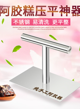 阿胶糕分条模具定型盘专用压平压实工具牛轧糖雪花酥不锈钢压板