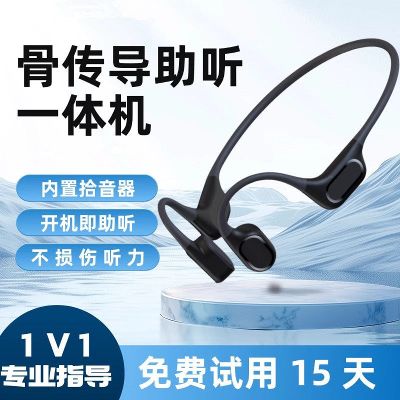 蓝牙骨传导助听一体机器老人专用正品重度耳聋耳背高端骨导式耳机
