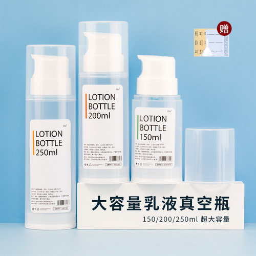 大容量乳液真空瓶250ml