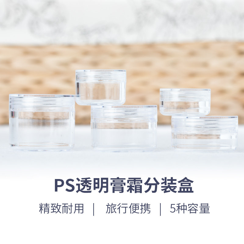 透明面霜盒膏霜眼霜分装盒旅行便携护肤眼霜化妆品分装瓶面膜泡瓶