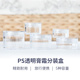 透明面霜盒膏霜眼霜分装 盒旅行便携护肤眼霜化妆品分装 瓶面膜泡瓶
