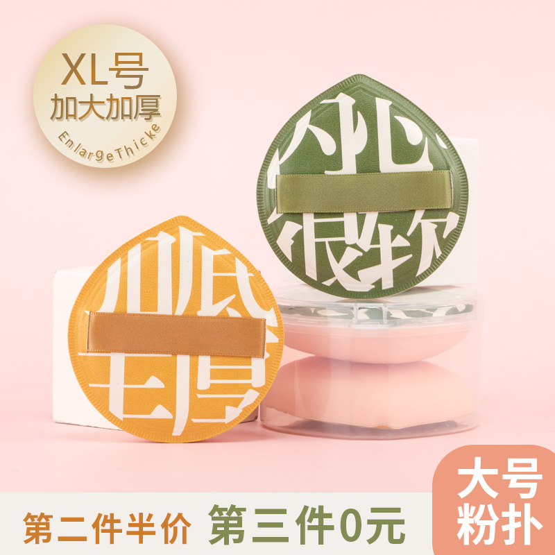大号粉扑三指化妆软糯定制