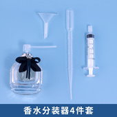 香水直抽器分装 瓶抽取器小样工具漏斗吸管针筒按压 神器分离器分装