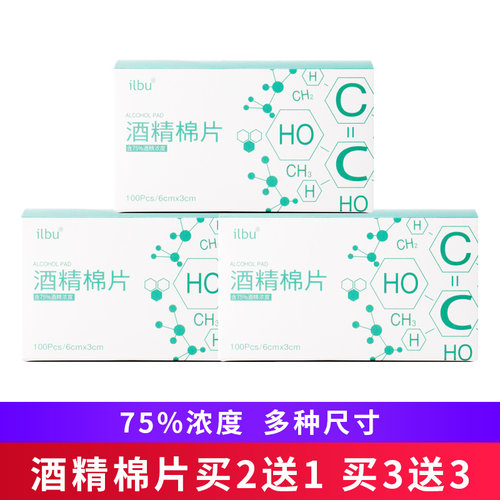 一次性酒精棉片清洁粉刺针湿巾