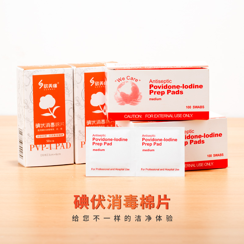 碘伏棉片酒精擦片家用耳钉痘痘一次性碘伏清洁液皮肤伤口杀菌盒装