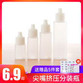 尖嘴隐形眼镜护理液分装 瓶挤压私处女性小瓶化妆水卸妆水便携旅行