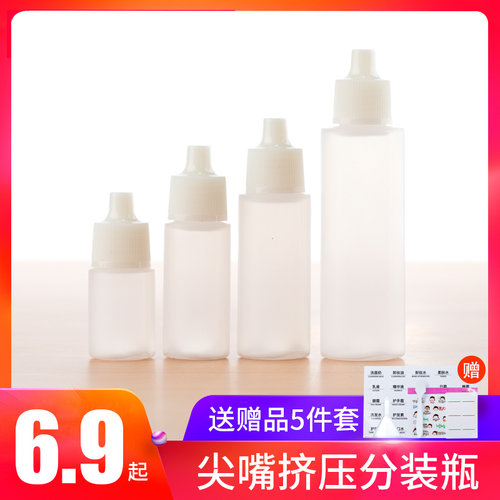 尖嘴隐形眼镜护理液女性分装瓶
