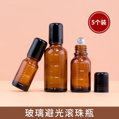 滚珠避光分装 瓶旅行便携玻璃精油走珠式 刻度空瓶子炉甘石驱蚊水瓶