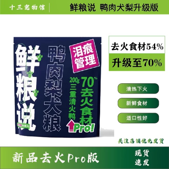 鲜粮说犬粮鸭肉梨升级版无谷
