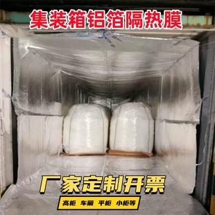集装箱防潮铝箔保温隔热膜气泡保温袋内衬货柜包装车厢船舱隔离莫