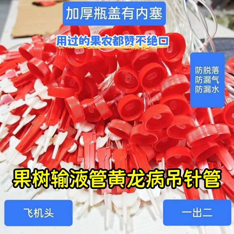 果树输液管打吊针柑橘大树黄龙病