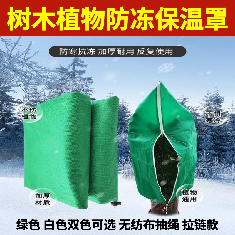 树木防冻保温棉防寒罩包果绿植物