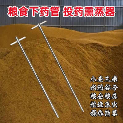 粮食下药管小麦子玉米专用熏蒸器