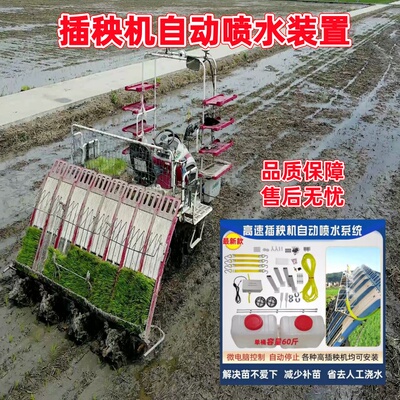 插秧机自动喷水装置水稻浇地6行8