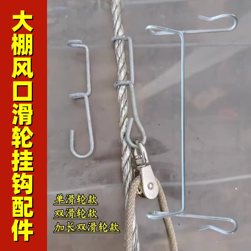 温室大棚配件不锈钢双滑轮挂钩子