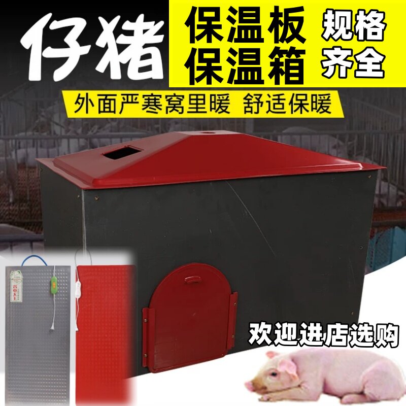 保育猪防滑保温板仔猪用电加热款
